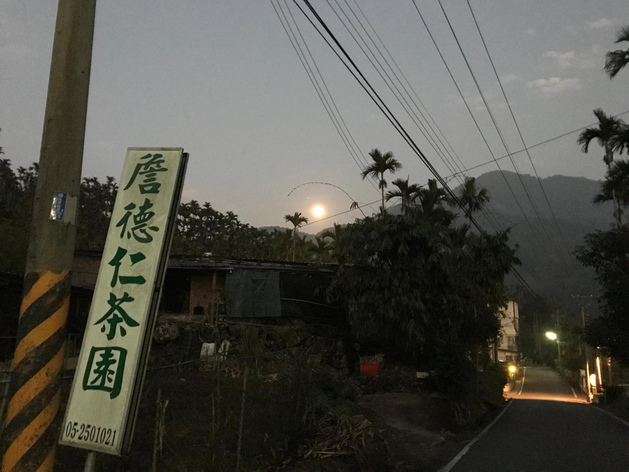 Апартаменты De Ren Tea Gardens Meishan Экстерьер фото